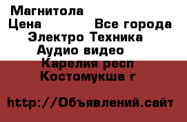 Магнитола LG LG CD-964AX  › Цена ­ 1 799 - Все города Электро-Техника » Аудио-видео   . Карелия респ.,Костомукша г.